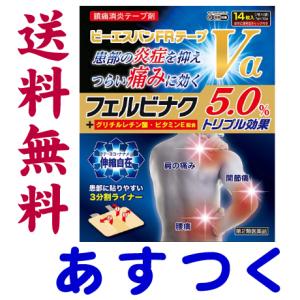 フェルビナクテープ 市販 医薬品 医薬部外品 の商品一覧 ダイエット 健康 通販 Yahoo ショッピング