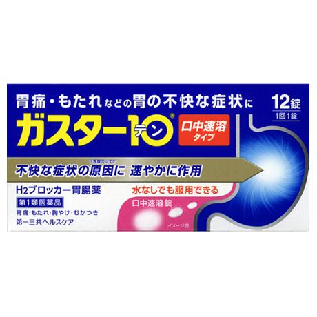 ガスター10 S錠（口中溶解タイプ）12錠