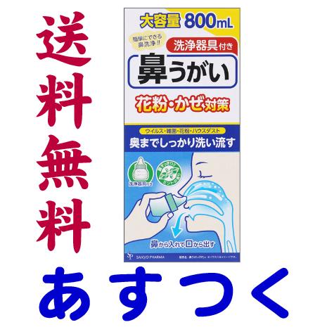 鼻うがい「SP」大容量 800ml 洗浄器具＋洗浄液セット