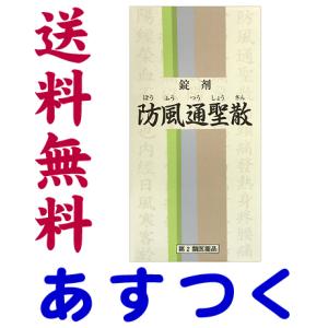 防風通聖散 350錠 漢方薬 錠剤（一元製薬）62番
