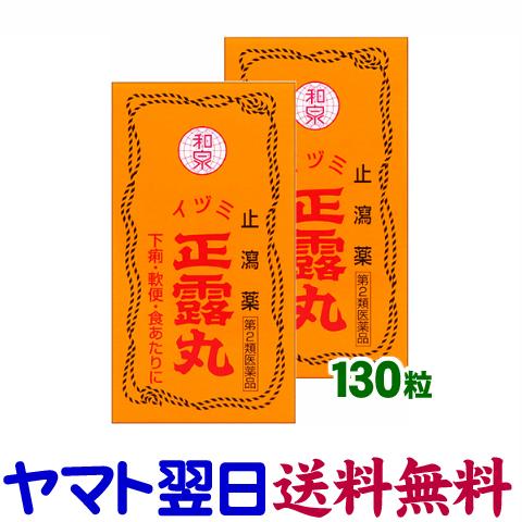 正露丸 130粒 ×2個セット（イヅミ薬品）セイロガン 下痢止め 軟便 食あたり 木クレオソート