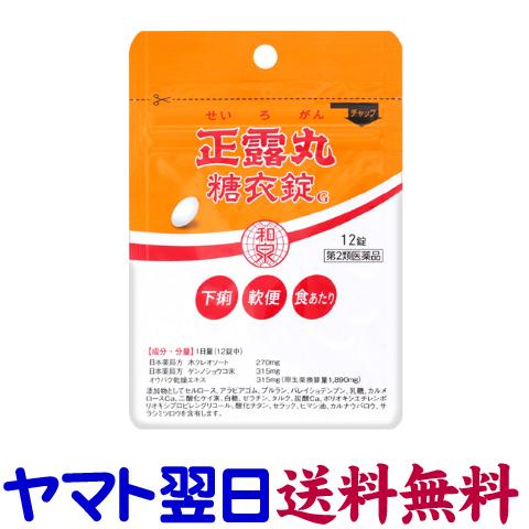 正露丸糖衣錠G 12錠（イヅミ薬品）セイロガン糖衣錠  パウチ 下痢止め 軟便 食あたり 木クレオソ...