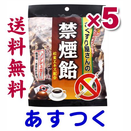 おくすり屋さんの禁煙飴 コーヒー味 【5袋セット】