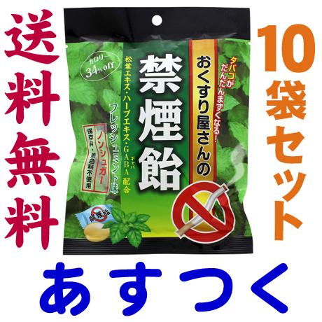 おくすり屋さんの禁煙飴 フレッシュミント味 【10袋セット】