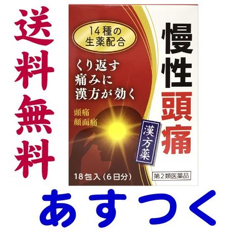 慢性頭痛 清上ケン痛湯エキス細粒G「コタロー」18包