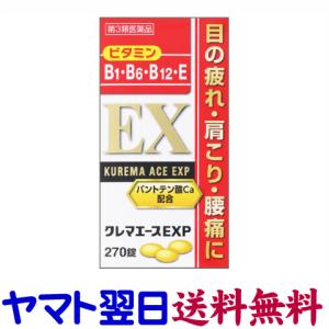 クレマエースEXP 270錠