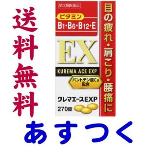 クレマエースEXP 270錠