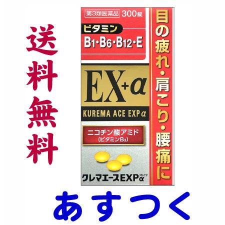 クレマエースEXPα 大容量 300錠