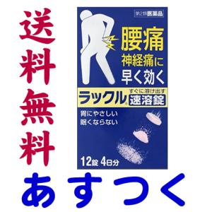 アセトアミノフェン 市販薬 ラックル速溶錠 12錠 カロナールと同成分