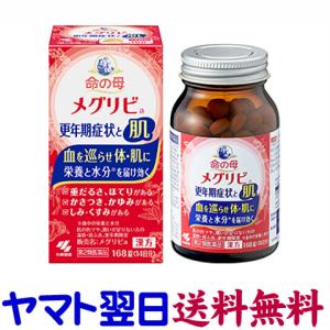 命の母 メグリビa 168錠 更年期症状と肌に