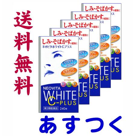 ネオビタホワイトCプラス「クニヒロ」240錠 X 5個セット 皇漢堂製薬