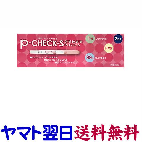 P-チェックS 妊娠検査薬 2回用