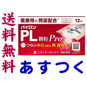 パイロンPL顆粒Pro 12包 医療用と同量 アセトアミノフェン配合 市販薬 シオノギ｜gionsakura