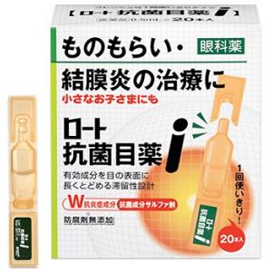 ロート抗菌目薬i 0.5ml×20本 ものもらい 結膜炎治療