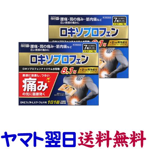 ロキエフェクトLXテープα（大判）7枚入 ×2個セット Lサイズ ロキソニンテープ 市販薬