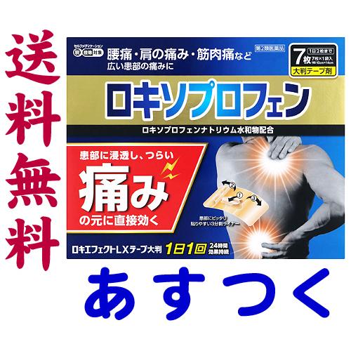 ロキエフェクトLXテープ（大判）7枚入 Lサイズ ロキソニンテープ 市販薬