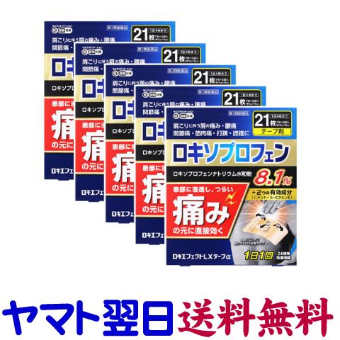 ロキエフェクトLXテープα 21枚入 ×5個セット ロキソニンテープ 市販薬