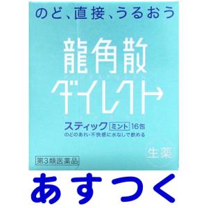 龍角散ダイレクト スティック ミント 16包｜gionsakura