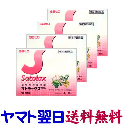 サトラックス 分包 80包 ×4個セット