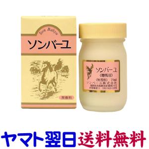 ソンバーユ 薬師堂 無香料 (70mL) 馬油 : ツルハドラッグ ヤフー店