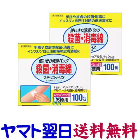 ステリコットα お徳用 100包 ×2個セット アルコール殺菌消毒綿 川本産業