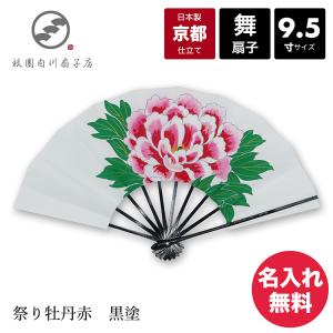 扇子 舞扇子 舞扇 日本舞踊 名入れ 着物 踊り コスプレ