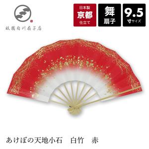 扇子 舞扇子 舞扇 日本舞踊 名入れ 着物 踊り コスプレ