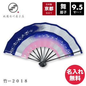 扇子 舞扇子 舞扇 日本舞踊 名入れ 着物 踊り コスプレ