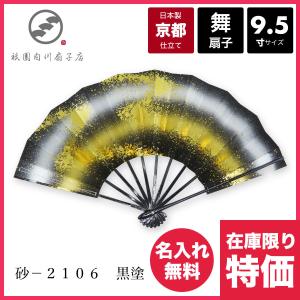 扇子 舞扇子 舞扇 日本舞踊 名入れ 着物 踊り コスプレ