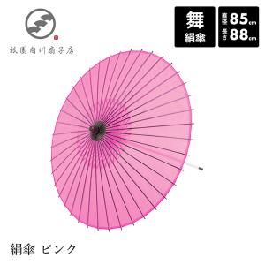 和傘 絹傘 日本舞踊 踊り 着物 撮影 コスプレ 安い 「絹傘 ピンク」｜gionshirakawa