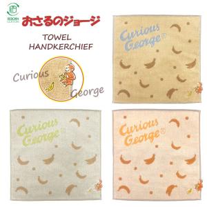 おさるのジョージ Curious George タオル ハンカチ バナナ レディース キッズ 29306003｜gios-shop