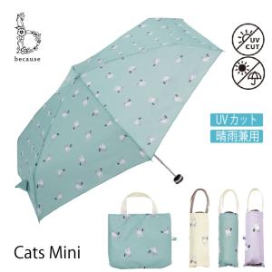 because ビコーズ UMBRELLAS MINI Cats Mini キャッツ トートバッグ ミニ　傘 レディーズ UV対策 UV 雨具 母の日｜gios-shop