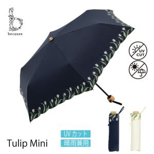 because ビコーズ PARASOLS MINI Tulip Mini チェーリップ刺繍 ミニ　傘 レディーズ UV対策 UV 雨具　母の日｜gios-shop