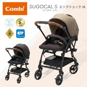 コンビ ホワイトレーベル スゴカルS エッグショック JA 両対面式 ファーストベビーカー a型ベビーカー 新生児 最新モデル 正規品 保証付き