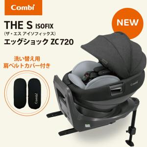 コンビ THE S ISOFIX エッグショック ZC-720 チャイルドシート ザ エス ホワイトレーベル｜gios-shop