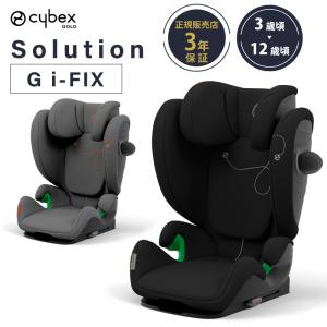 サイベックス ソリューション G i-FIX cybex solution g i-fix 