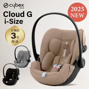 サイベックス クラウド G i-Size cybex Cloud G i-Size クラウドg アイサイズ｜GISE