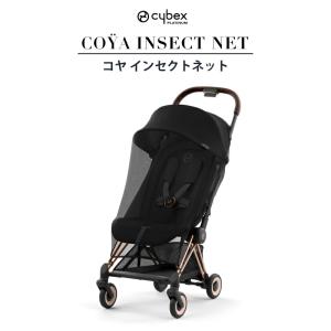 サイベックス コヤ インセクトネット 正規品｜gios-shop