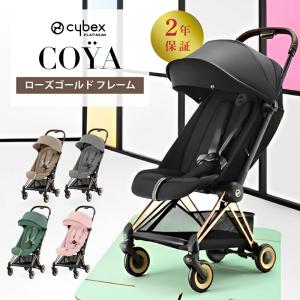 サイベックス（CYBEX） コヤ ミラージュグレー クロームフレーム cybex