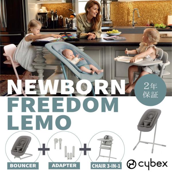 cybex レモ NEWBORN 3-IN-1 チェア+バウンサー+アダプターセット【正規品2年保証...