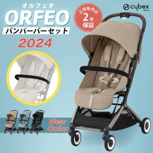 サイベックス オルフェオ + バンパーバーセット ORFEO｜gios-shop