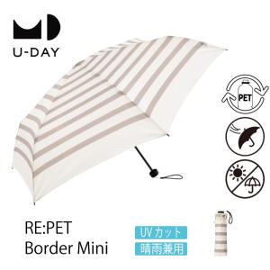 U-DAY ユーデイ UMBRELLAS MINI RE:PET／Border Mini ボーダー ミニ　傘 雨具 母の日