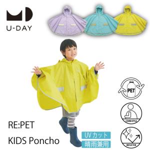 U-DAY ユーデイ RE:PET KIDS／Poncho キッズポンチョ 雨具｜gios-shop