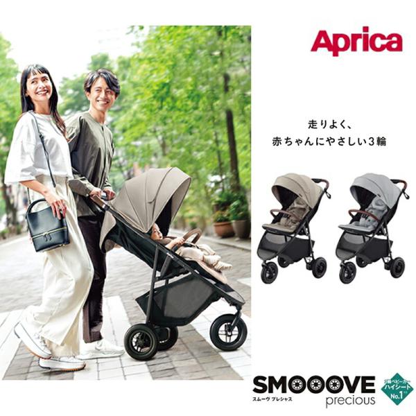 Aprica アップリカ スムーヴプレシャス AB ベビーカー 3輪ベビーカー 3輪バギー メーカー...