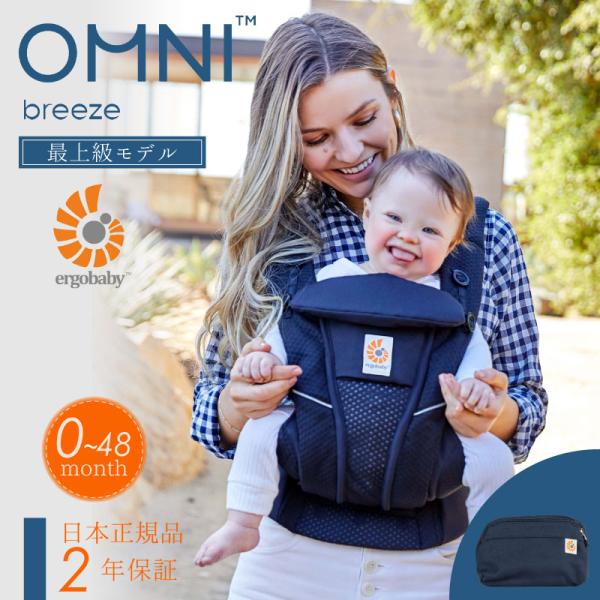 エルゴ オムニ ブリーズ Ergo Baby Carrier ミッドナイトブルー 正規品 エルゴベビ...