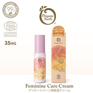 デリケートゾーン用保湿クリーム【オーガニックアース フェムケア ホワイトクリーム 35ml】 天然由来 エコサート認証 無添加  弱酸性 35ml｜gios-shop