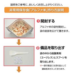 5年保存 非常食 尾西食品 アルファ米 尾西の...の詳細画像4