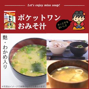 5年 保存防災食 神州一味噌 ポケットワン お...の詳細画像1