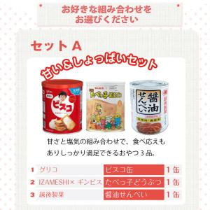 5年保存 非常食 お菓子セット ライト 選べる...の詳細画像2