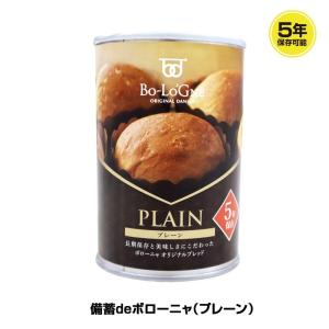 5年保存 非常食 パン 缶詰 保存缶 備蓄deボローニャ プレーン 1缶/2個入｜gios-shop